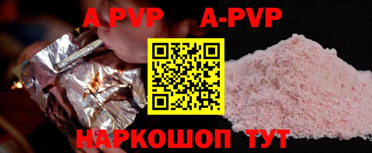Альфа ПВП СК  A PVP кристаллы  Вход с VPN  A-PVP  Белебей 