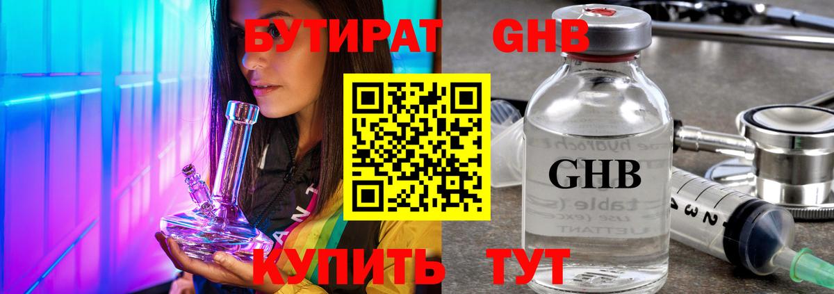 БУТИРАТ BDO Белебей