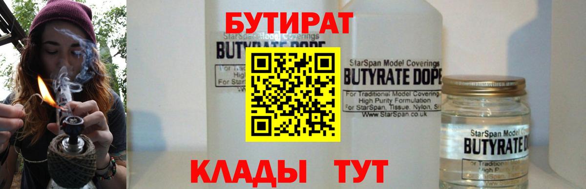 Белебей  БУТИРАТ BDO 33%  БУТИРАТ  Вход с VPN 