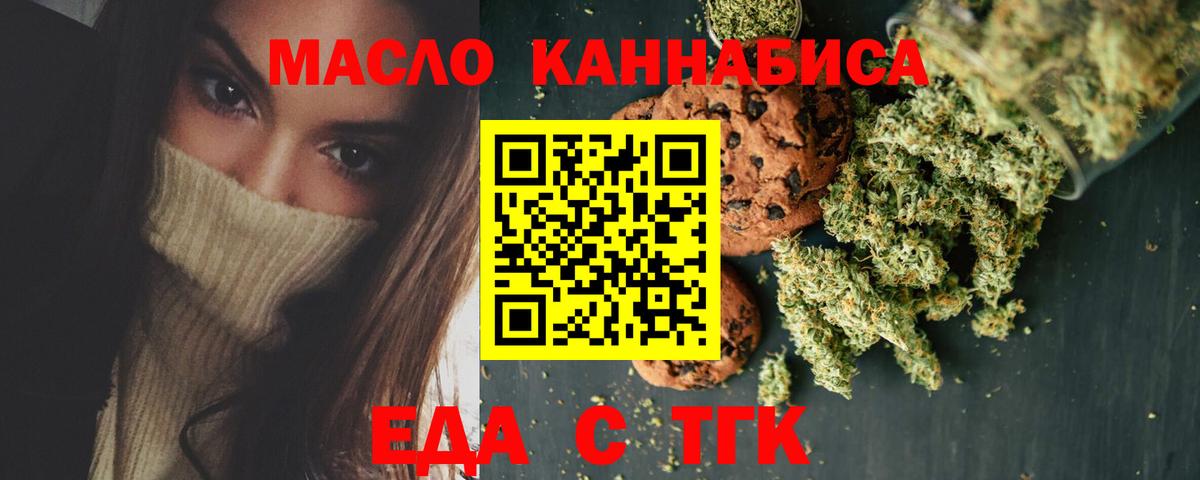 Еда ТГК конопля Белебей