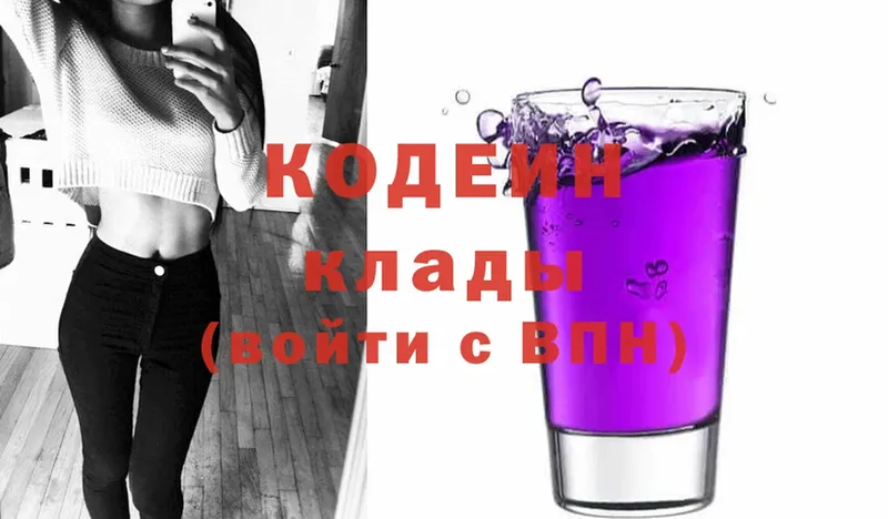 Кодеин Purple Drank Белебей