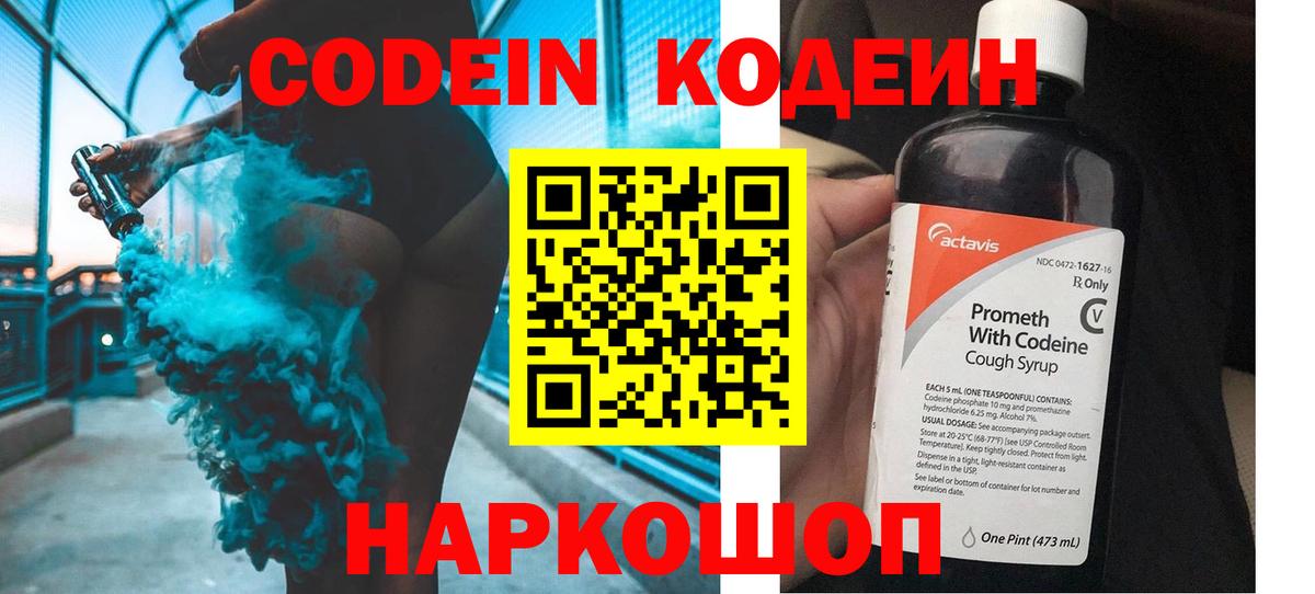 Кодеиновый сироп Lean Purple Drank  Вход с VPN  Белебей 