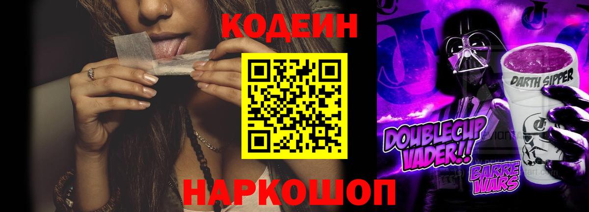 Кодеин напиток Lean (лин)  Белебей  Кодеиновый сироп Lean напиток Lean (лин) 