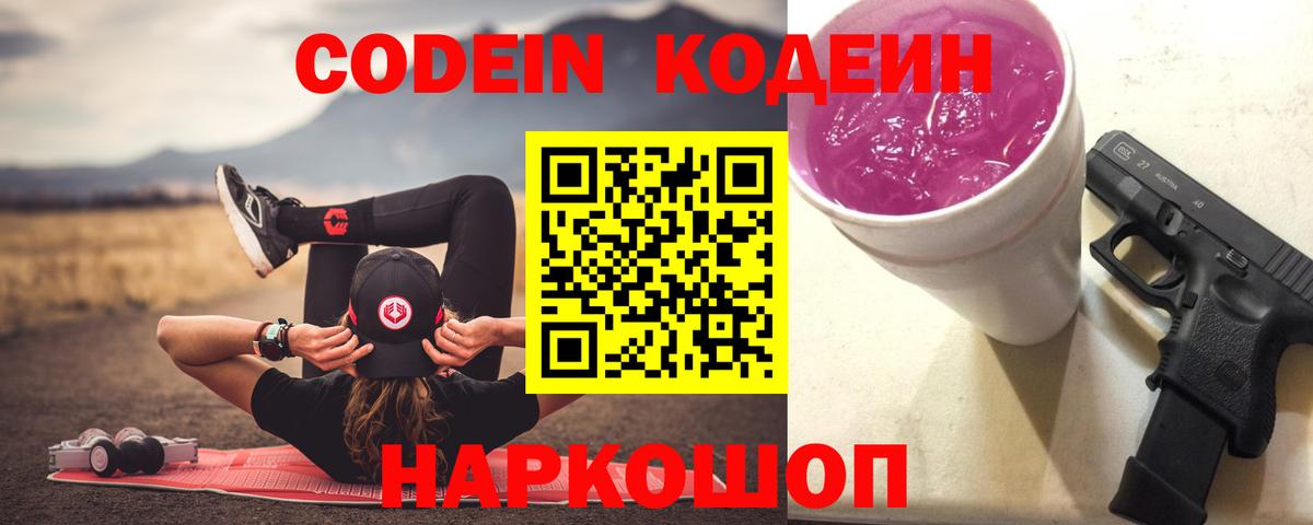 Кодеиновый сироп Lean Purple Drank Белебей