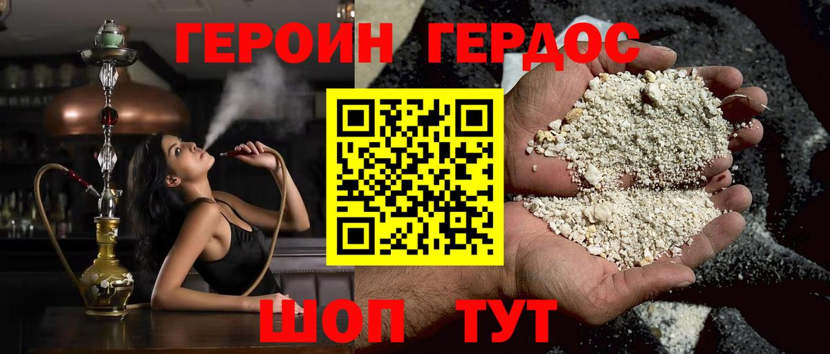 Героин хмурый  Вход с VPN  Белебей 