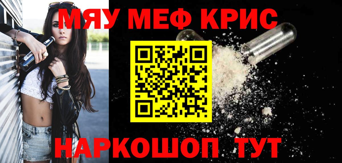 Меф мяу мяу кристаллы Белебей